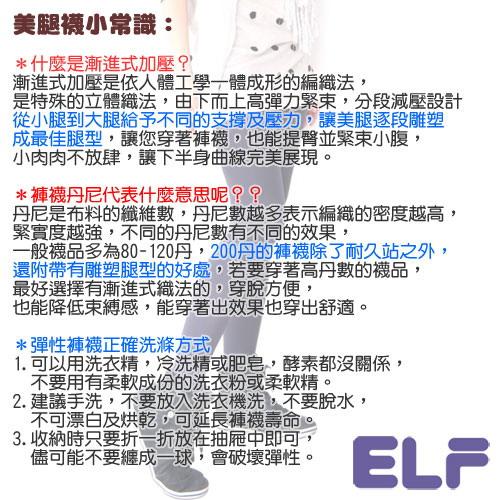 200丹尼高彈力發熱褲襪 (5107)