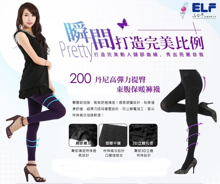 200D高彈力提臀束腹保暖褲襪(5101)<特惠3雙入>